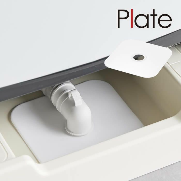 plate プレート 洗濯機排水トラップホコリ防止カバー ホワイト