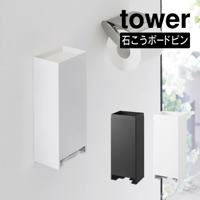 tower タワー ウォールパンティライナーホルダー 石こうボート壁対応