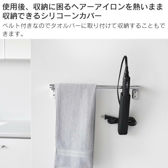 BEAUTES ボーテス シリコーンヘアーアイロンカバー L