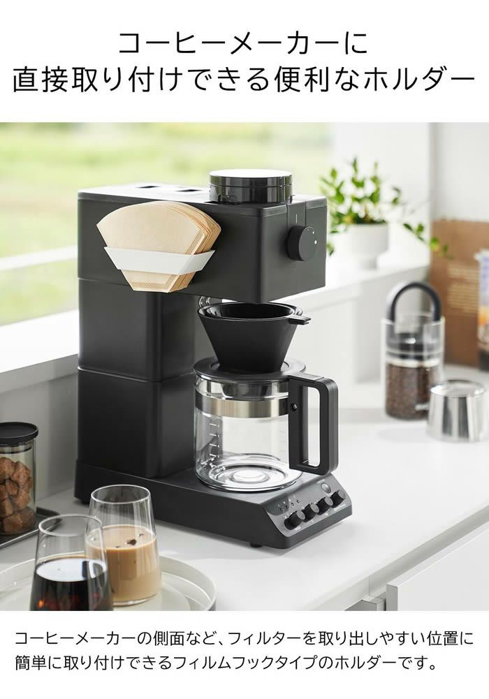 tower タワー フィルムフックコーヒーペーパーフィルターストッカー