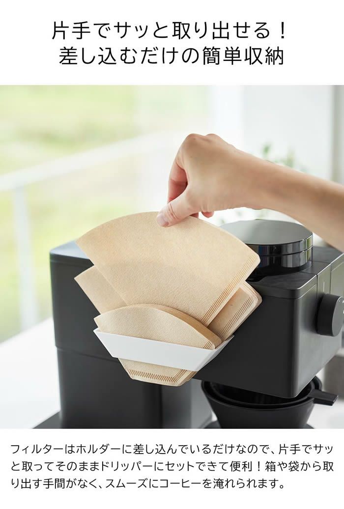 tower タワー フィルムフックコーヒーペーパーフィルターストッカー