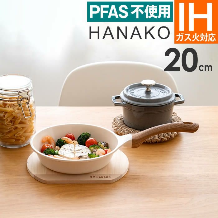 HANAKO セラミックフライパン20cm