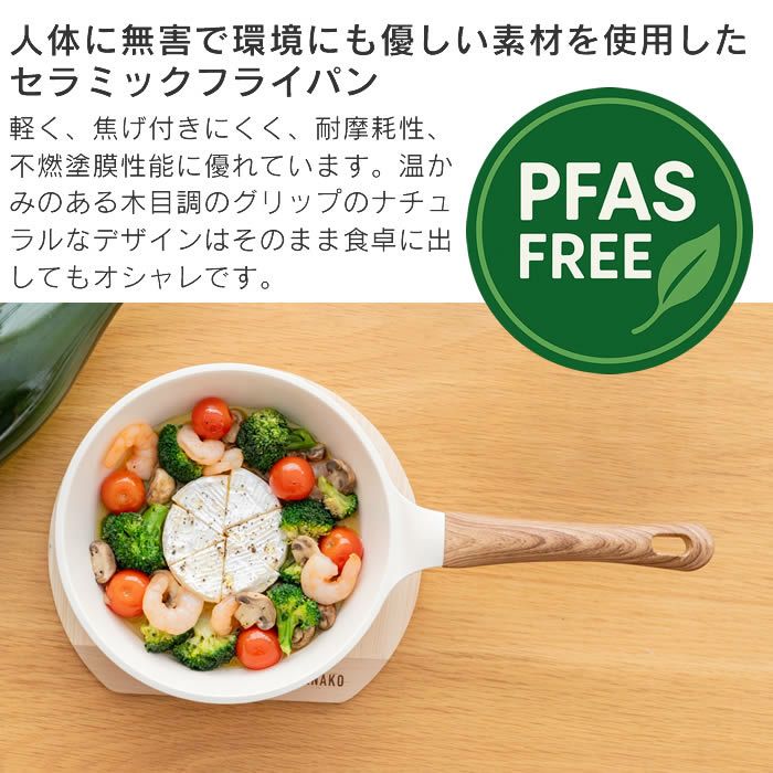 HANAKO セラミックフライパン20cm