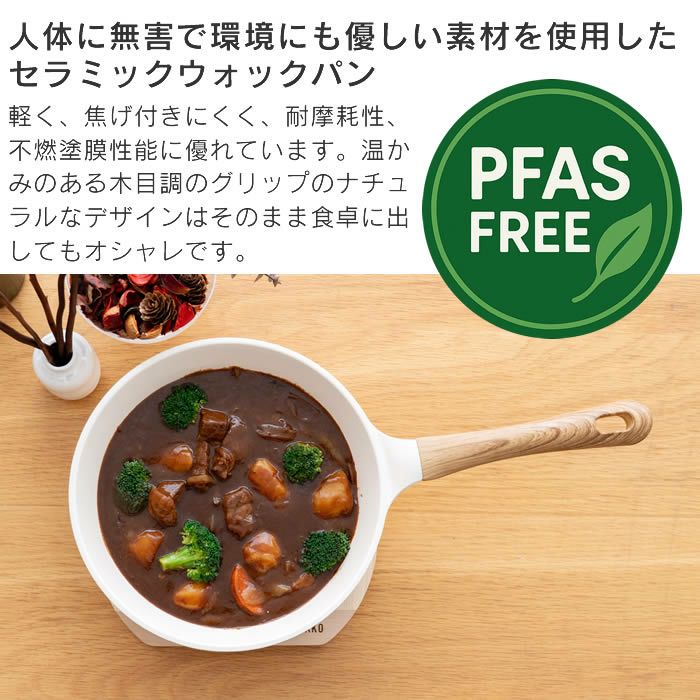 HANAKO セラミックウォックパン24cm