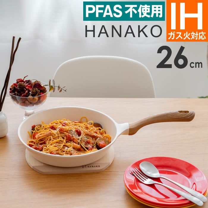 HANAKO セラミックフライパン26cm