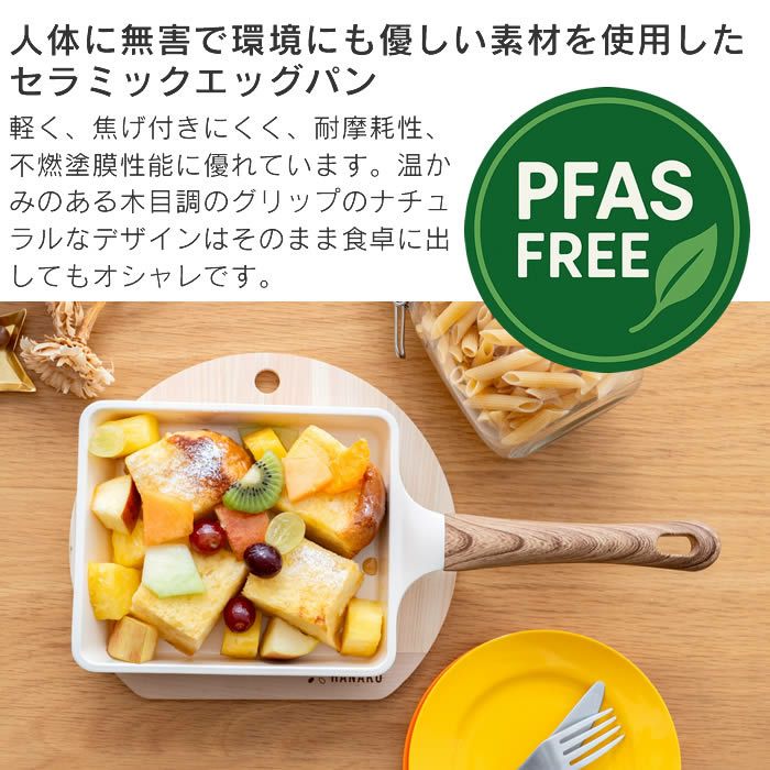 HANAKO セラミックエッグパン