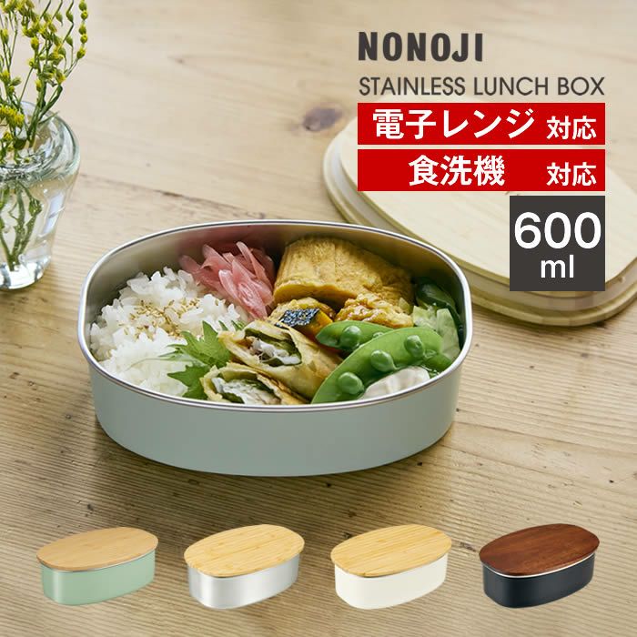 ステンレス ランチボックス オーバル