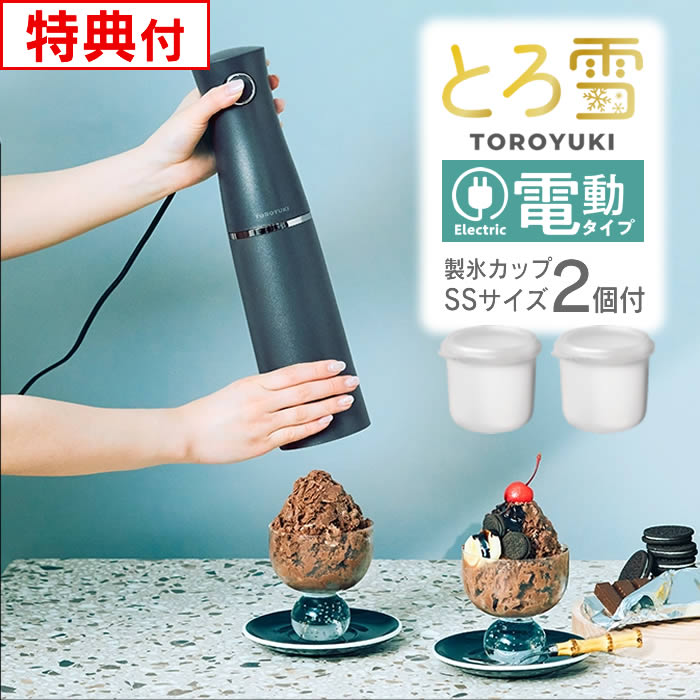 Otona 電動ふわふわとろ雪スティックかき氷器 ブラック