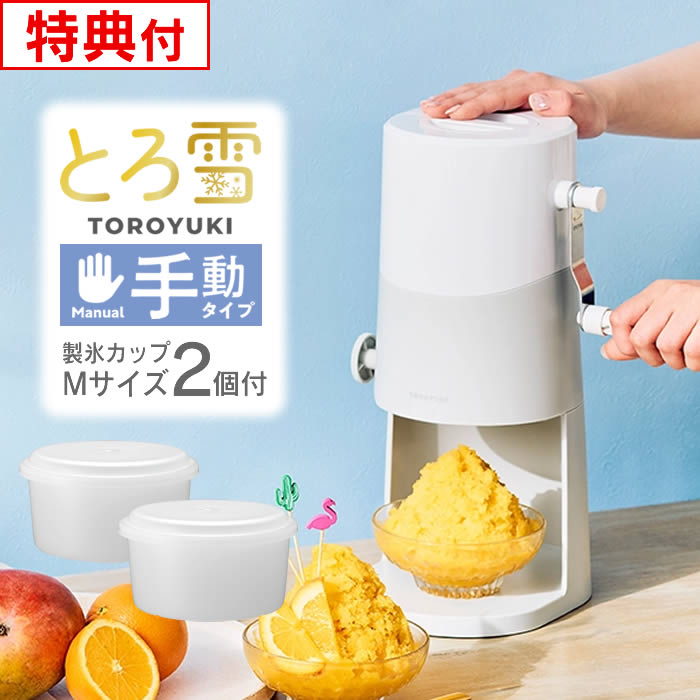 Otona 手動ふわふわとろ雪かき氷器 ライトグレー