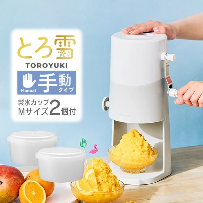Otona 手動ふわふわとろ雪かき氷器 ライトグレー