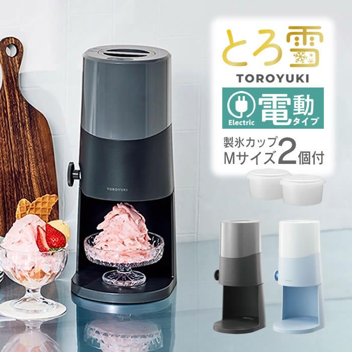 Otona 電動ふわふわとろ雪かき氷器