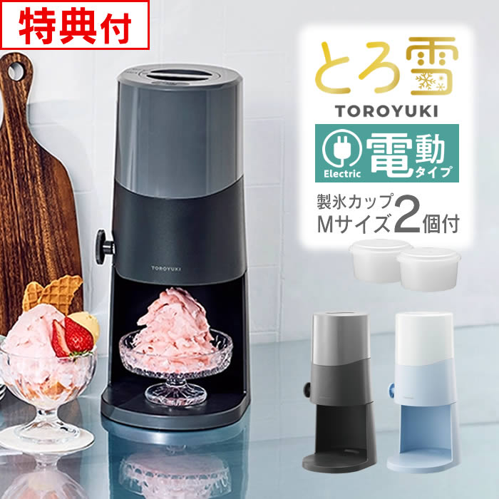 Otona 電動ふわふわとろ雪かき氷器