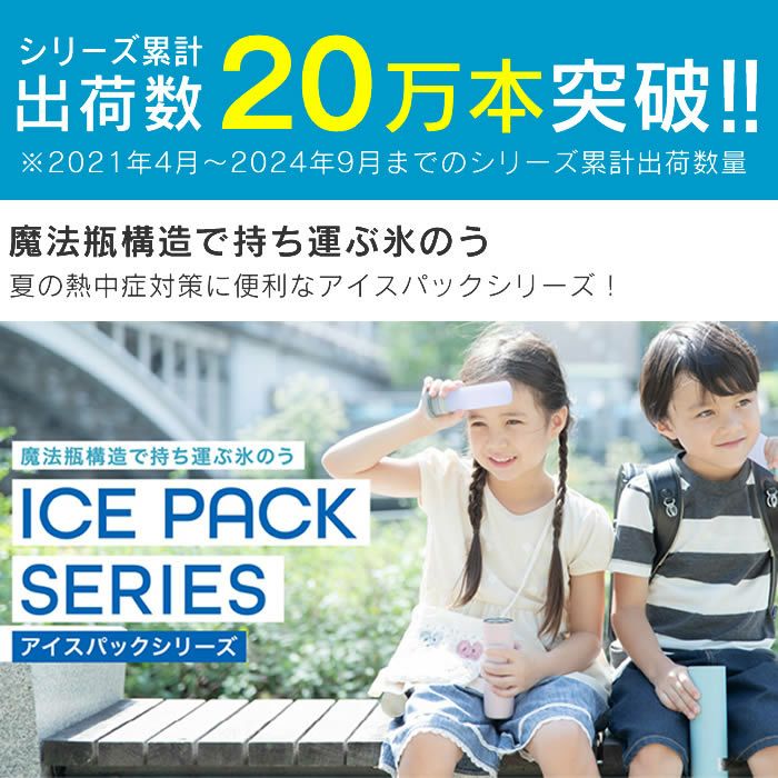 アイスパック シリコン氷のうタイプ 295mL