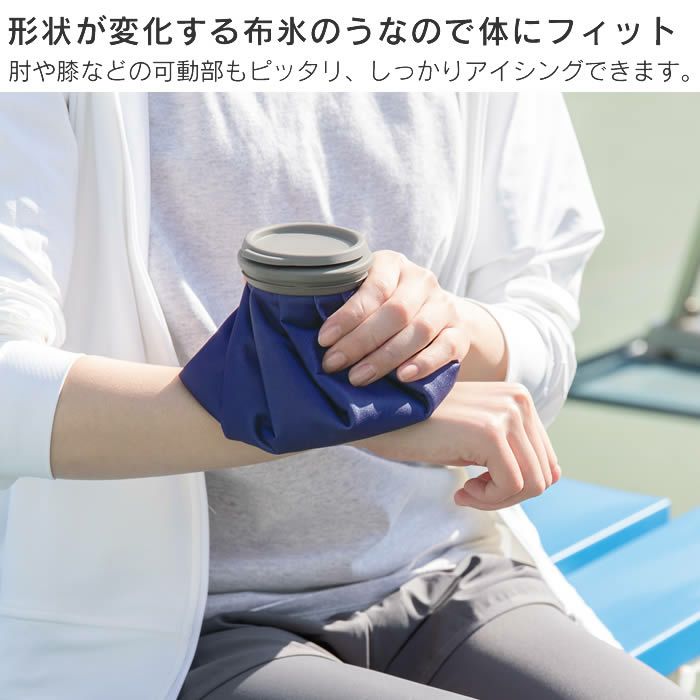 アイスパック 布氷のうタイプ 直径17cm