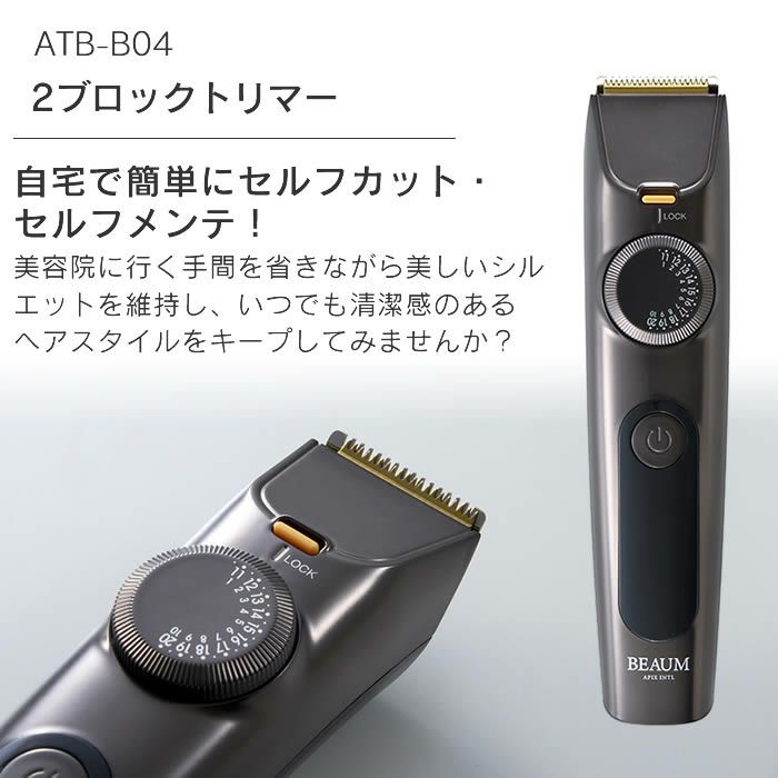 BEAUM ビューム 2ブロックトリマー グレー
