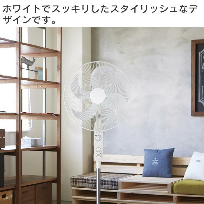 ACメカ式フロアー扇風機 ホワイト