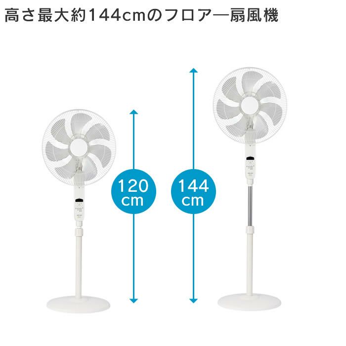 DCフロアー扇風機 リモコン付き ホワイト