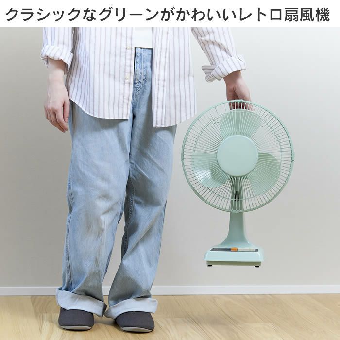 レトロ扇風機 グリーン