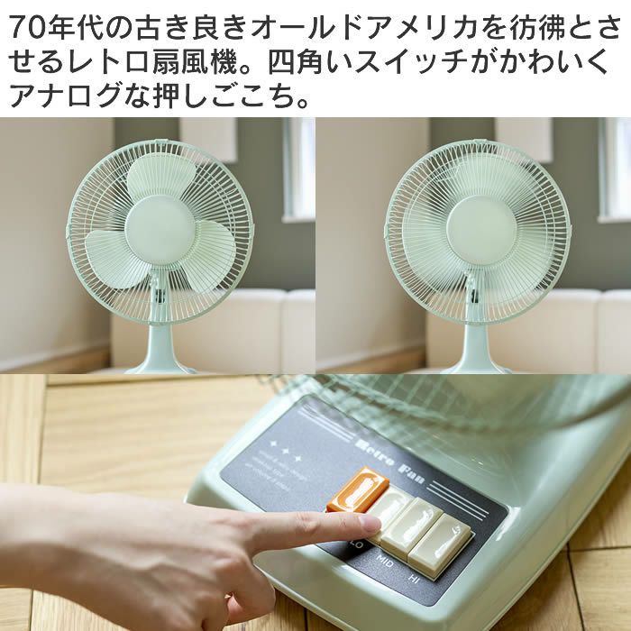 レトロ扇風機 グリーン