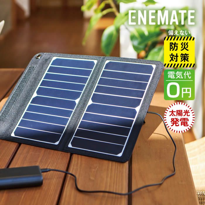 ソーラー充電器 10W ブラック