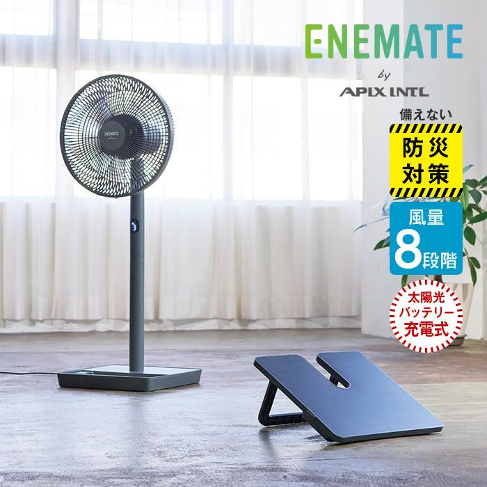 ソーラーパワーリビングファン 扇風機 グレー