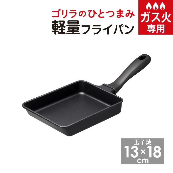 ゴリラのひとつまみ玉子焼き13×18cm