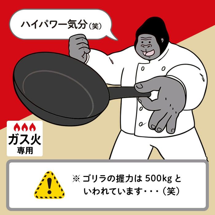ゴリラのひとつまみ深型フライパン24cm
