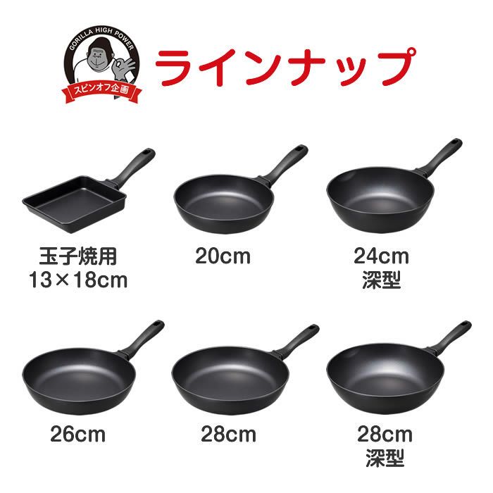 ゴリラのひとつまみ深型フライパン28cm