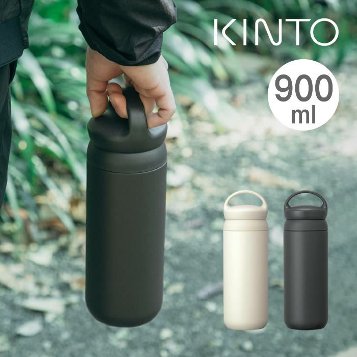 KINTO デイオフタンブラー 900ml