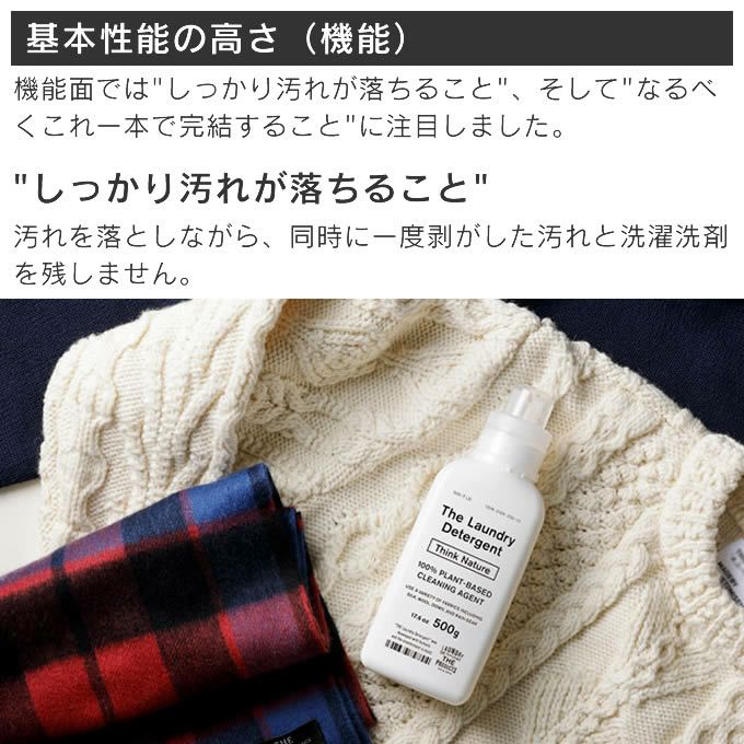 THE 洗濯洗剤 Think Nature ボトル・詰替セット