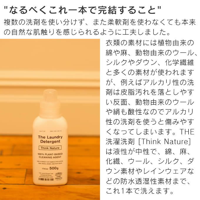 THE 洗濯洗剤 Think Nature ボトル・詰替セット