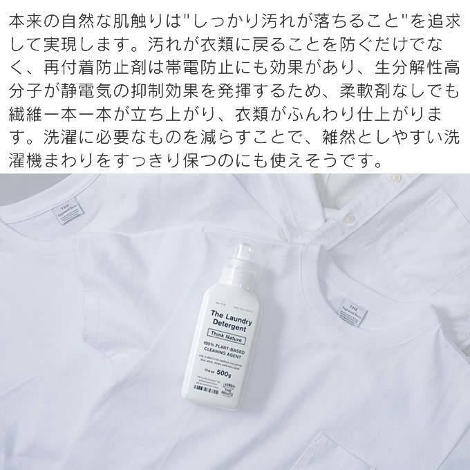 THE 洗濯洗剤 Think Nature ボトル・詰替セット