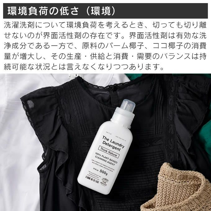 THE 洗濯洗剤 Think Nature ボトル・詰替セット