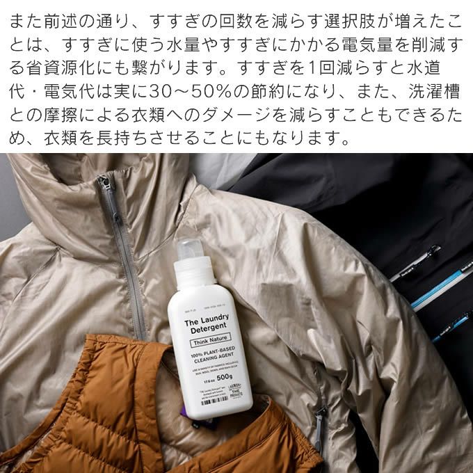 THE 洗濯洗剤 Think Nature ボトル・詰替セット