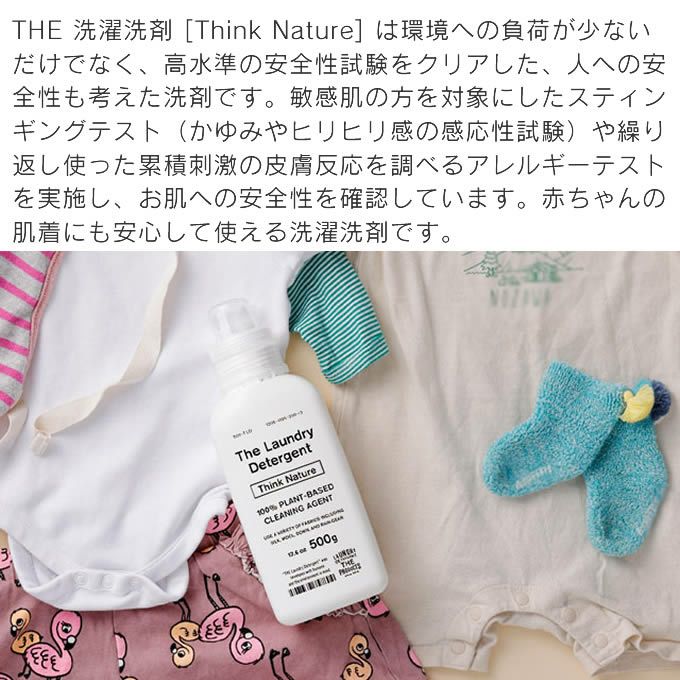 THE 洗濯洗剤 Think Nature ボトル・詰替セット