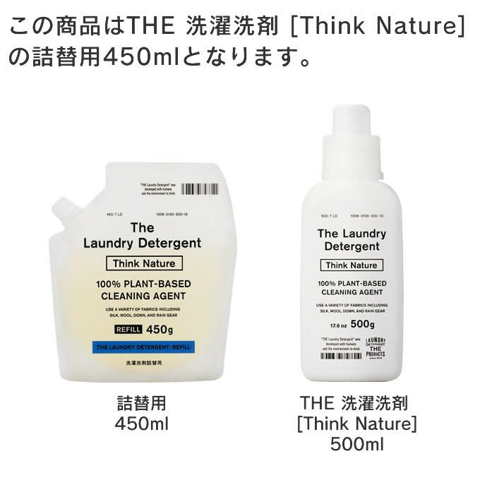 THE 洗濯洗剤 Think Nature 450g 詰め替え2個セット
