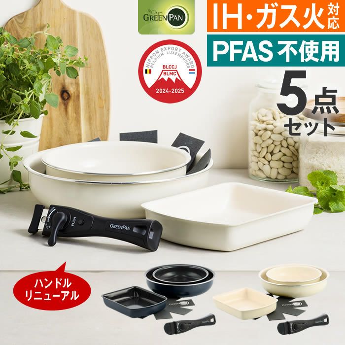 GREEN PAN クリックシェフ セット5
