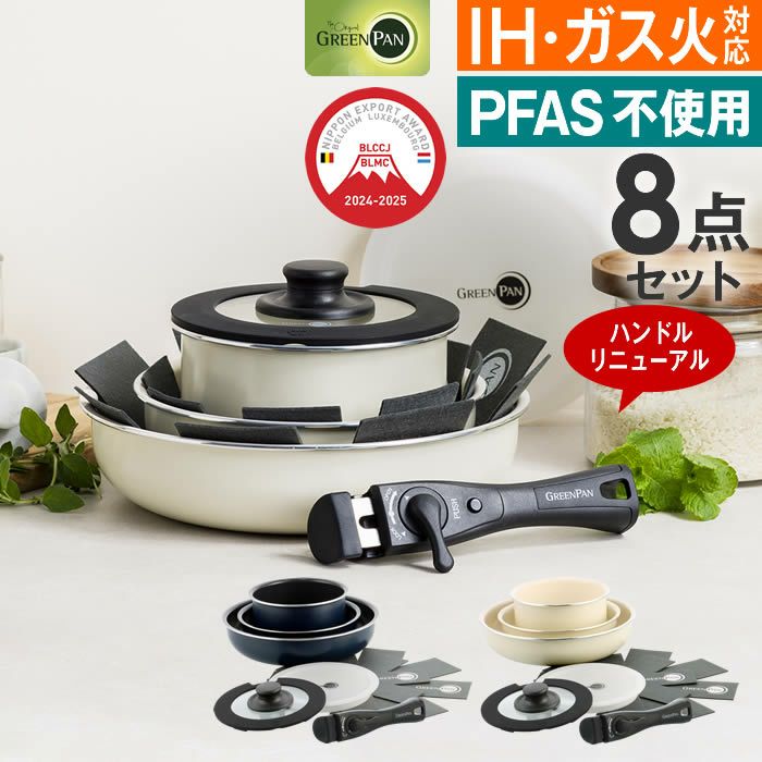 GREEN PAN クリックシェフ セット8