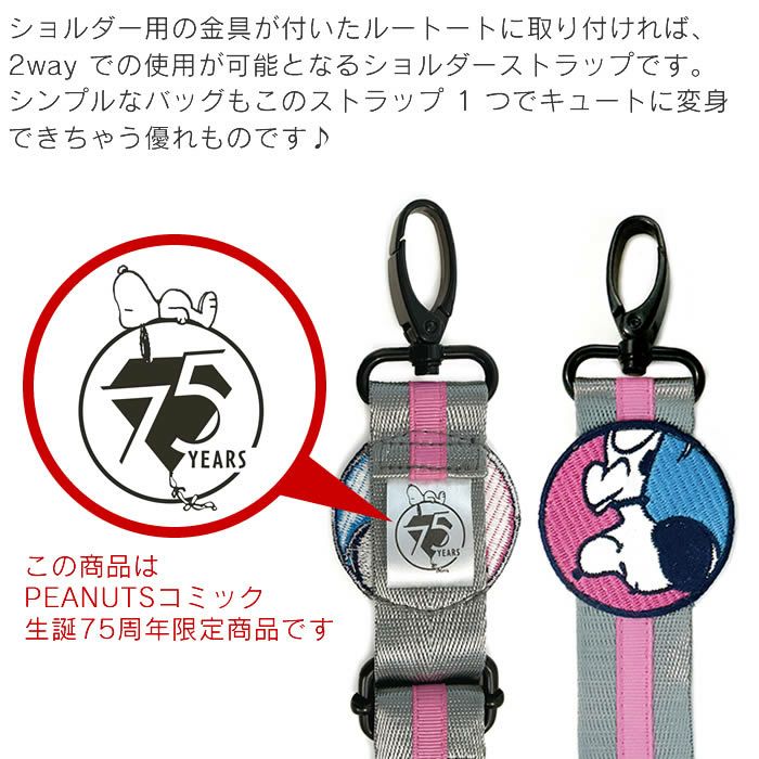 ROOTOTE IP WR ショルダーストラップ Peanuts スヌーピー 0G