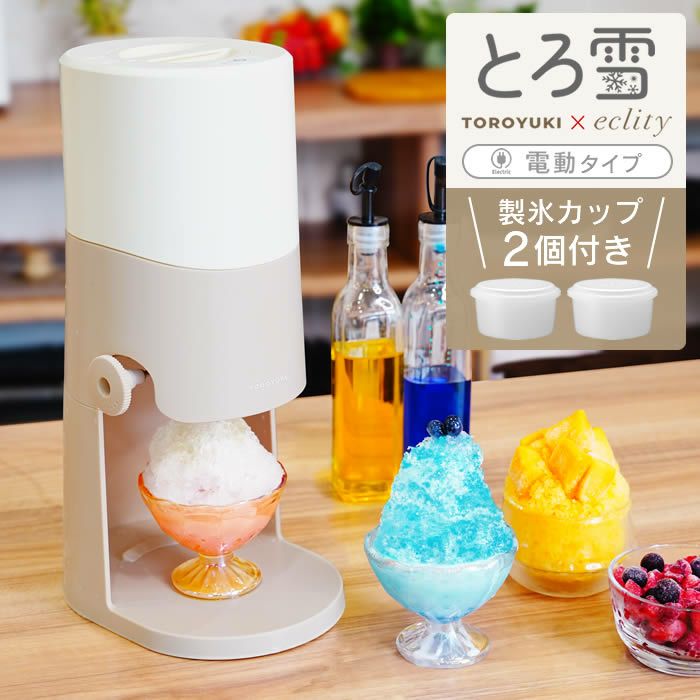 Otona 電動ふわふわとろ雪かき氷器 エクリティ限定モデル アイボリー