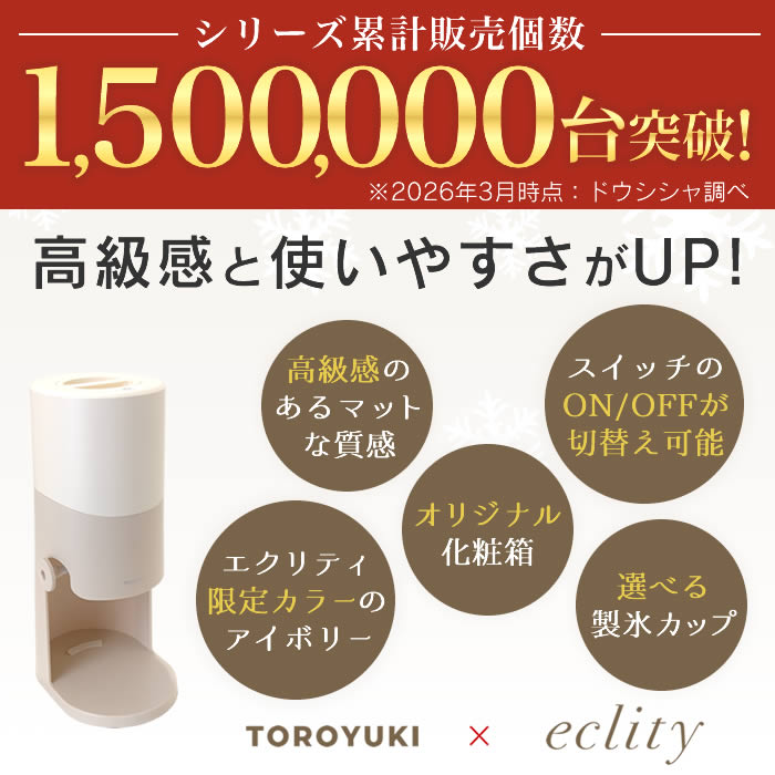 Otona 電動ふわふわとろ雪かき氷器 エクリティ限定モデル アイボリー