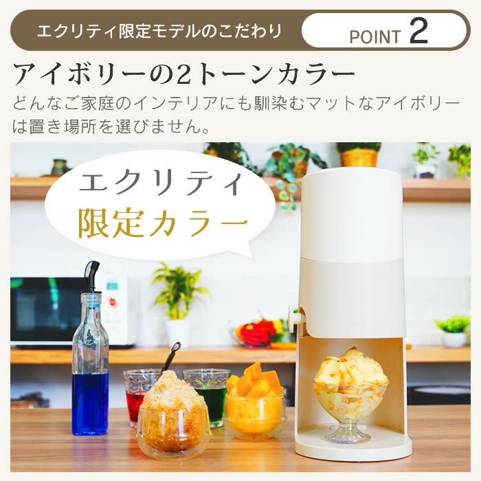 Otona 電動ふわふわとろ雪かき氷器 エクリティ限定モデル アイボリー