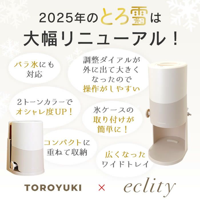 Otona 電動ふわふわとろ雪かき氷器 エクリティ限定モデル アイボリー