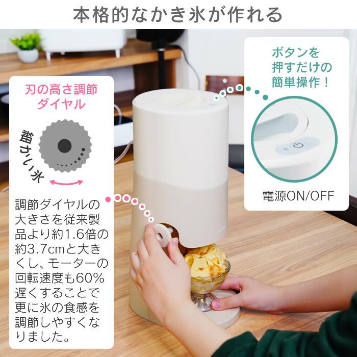 Otona 電動ふわふわとろ雪かき氷器 エクリティ限定モデル アイボリー
