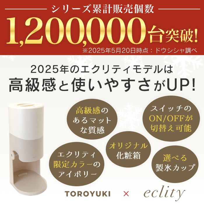 Otona 電動ふわふわとろ雪かき氷器 エクリティ限定モデル アイボリー & 製氷カップ