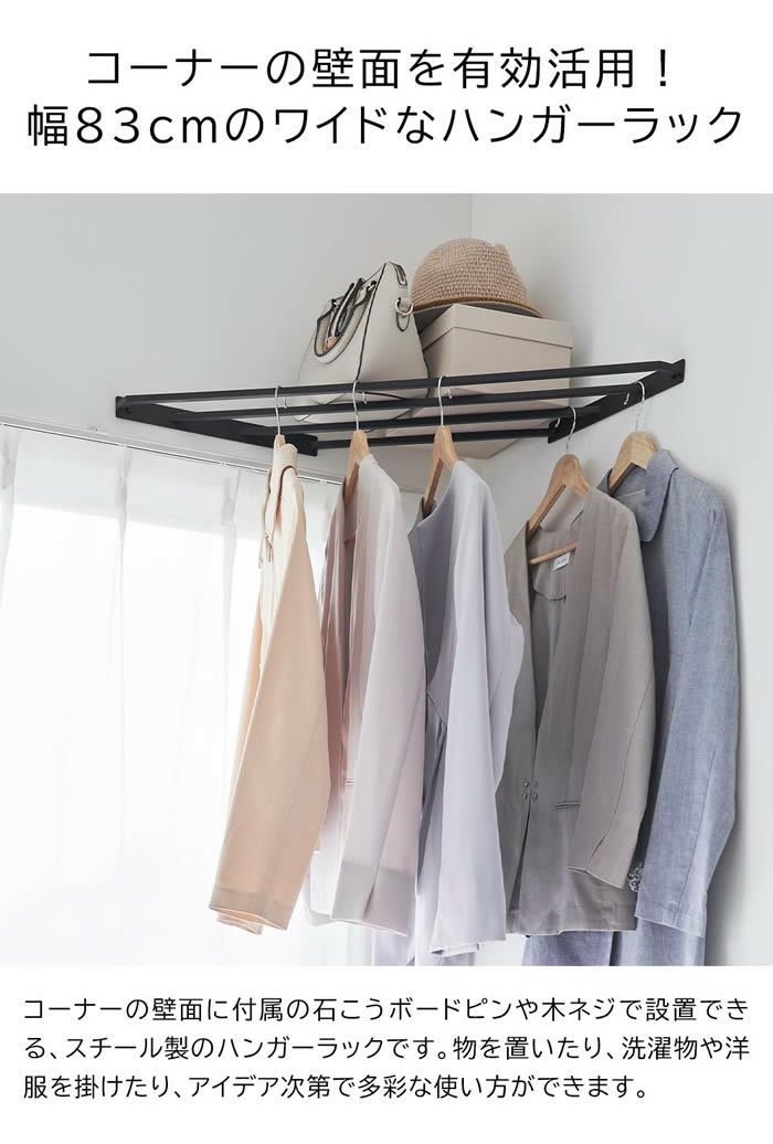tower タワー コーナーハンガーラック 石こうボード壁対応