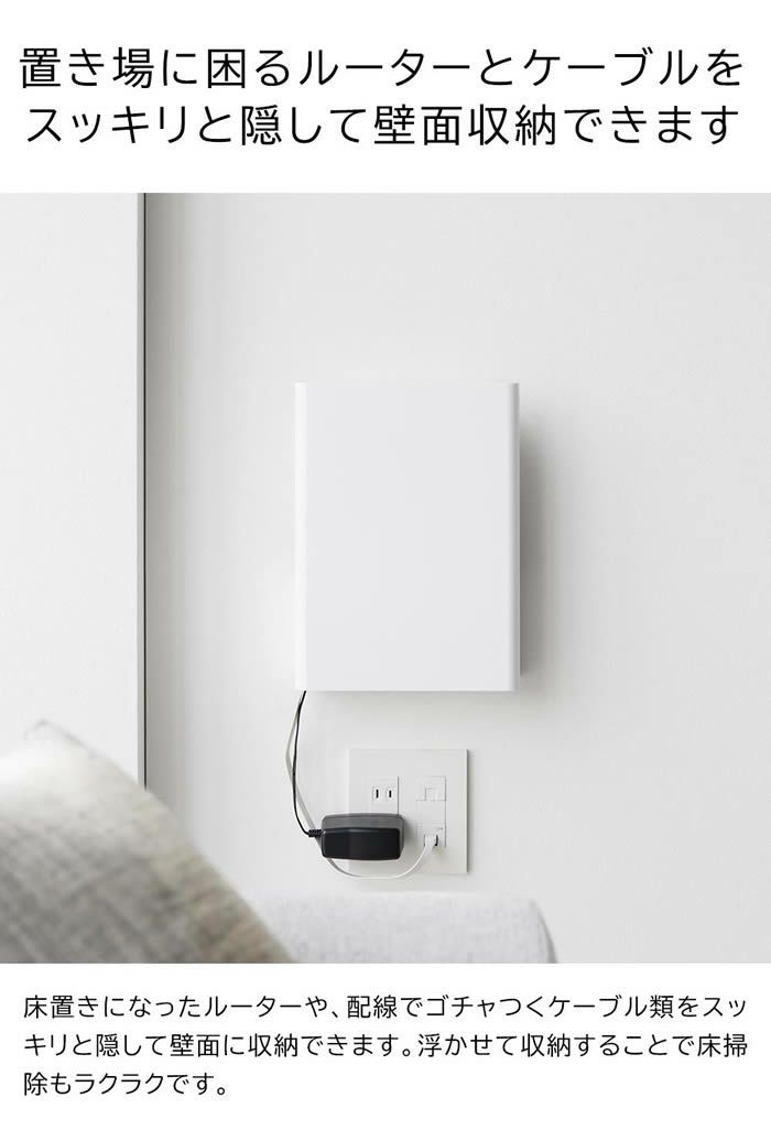 tower タワー ウォール隠せるルーター収納 Sサイズ 石こうボード壁対応