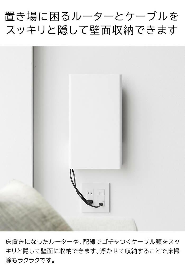 tower タワー ウォール隠せるルーター収納 Lサイズ 石こうボード壁対応