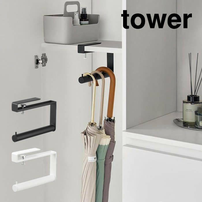 tower タワー 下駄箱中ハンギング傘立て