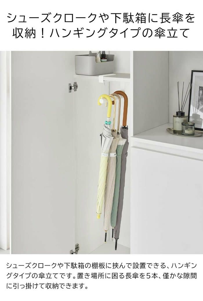 tower タワー 下駄箱中ハンギング傘立て